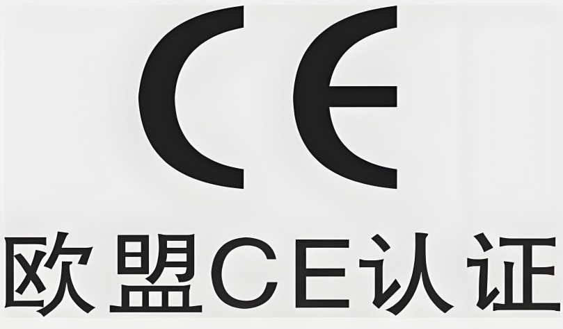 流量传感器CE认证所需资料