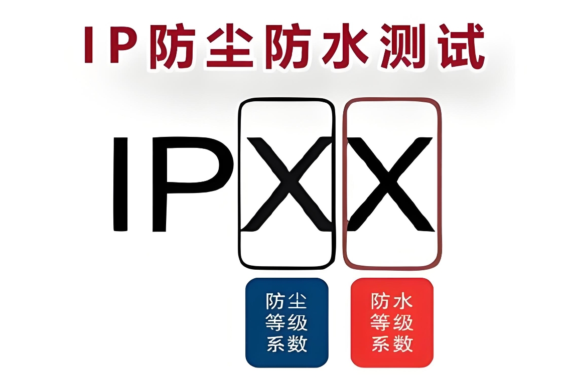 救生衣模块IPX8测试标准及方法