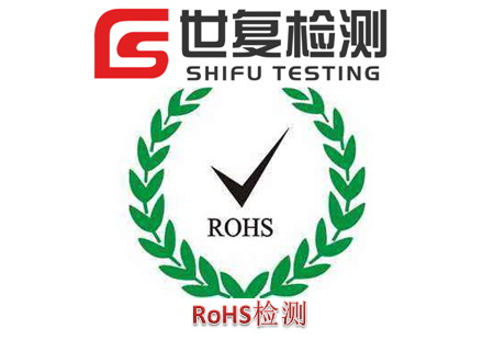固化机RoHS认证流程