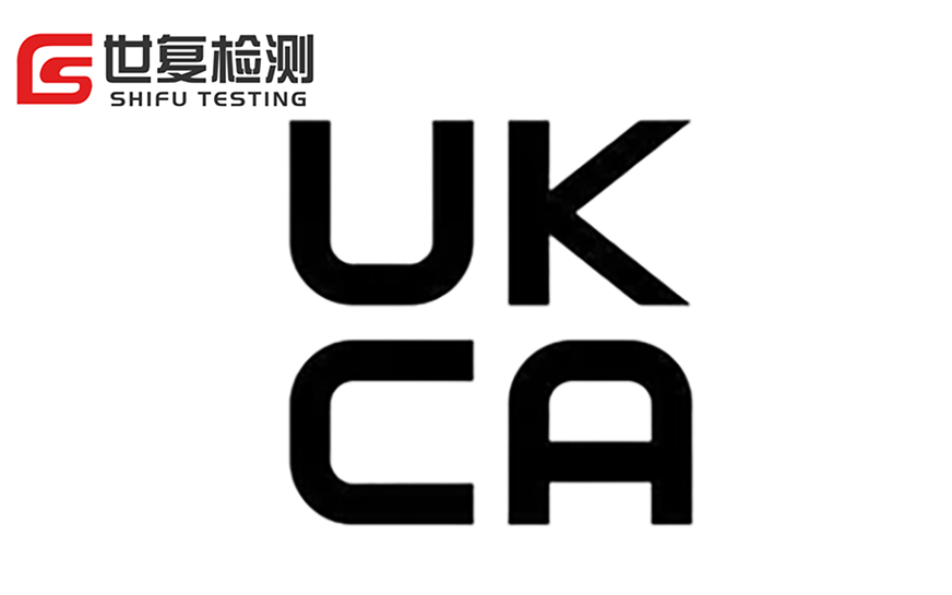 纯水机UKCA认证流程
