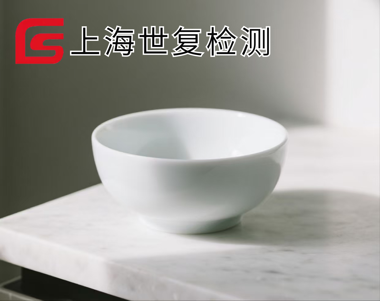 如何办理瓷碗欧盟EU测试